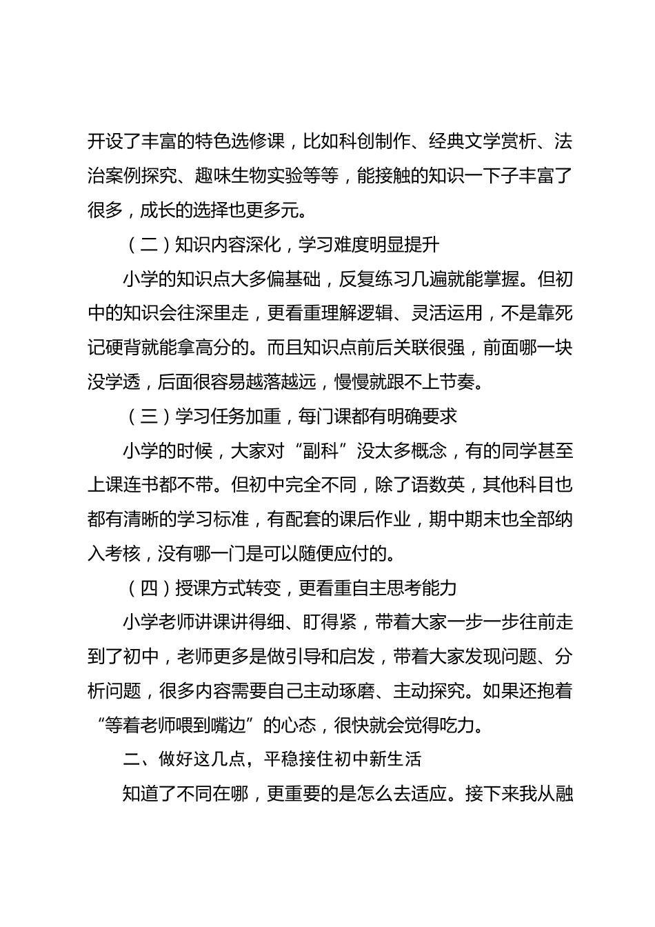 小初衔接家长会,校长讲话:即将步入初中,这些准备越早做越省心_第2页