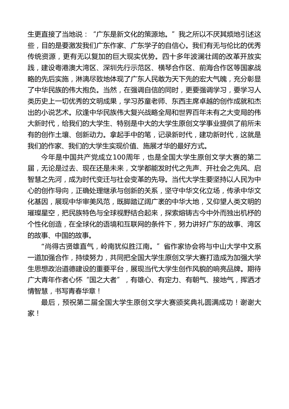 在第二届全国大学生原创文学大赛颁奖典礼上的致辞_第2页