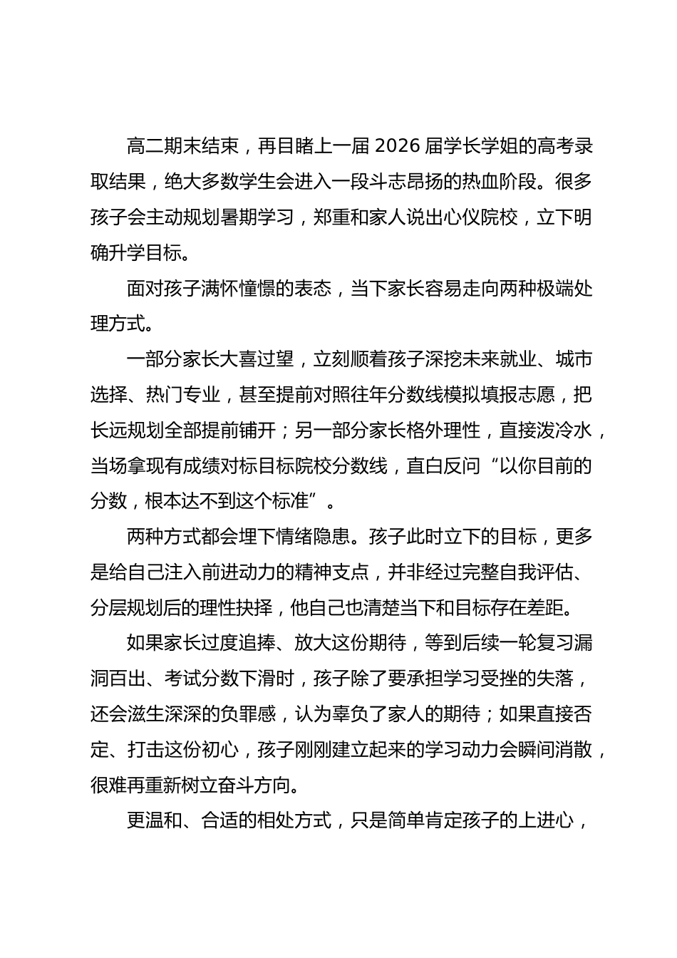 新高三家长会校长讲话:比起单次考试分数,更要读懂孩子一整年的身心变化_第2页