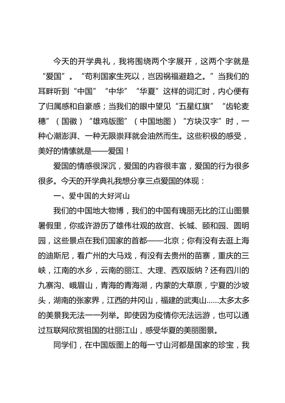校长在秋季开学典礼上讲话_第2页