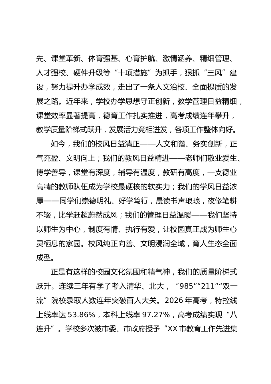校长在某中学新问心楼落成启用仪式上的讲话_第2页