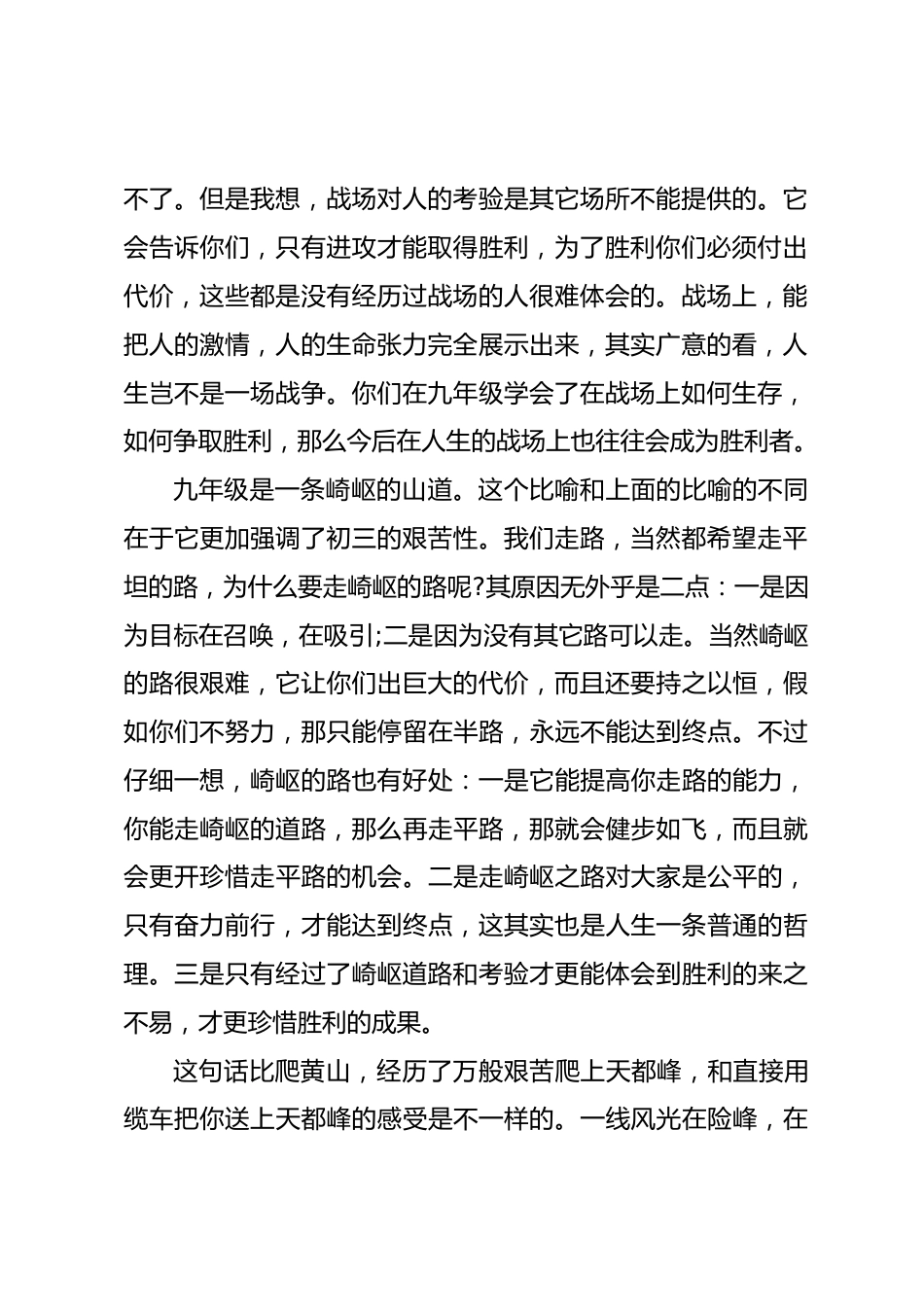 初三开学冲刺,校长讲话九年级是艰辛的,痛苦的;但九年级也是有滋有味的,值得回味的。_第2页