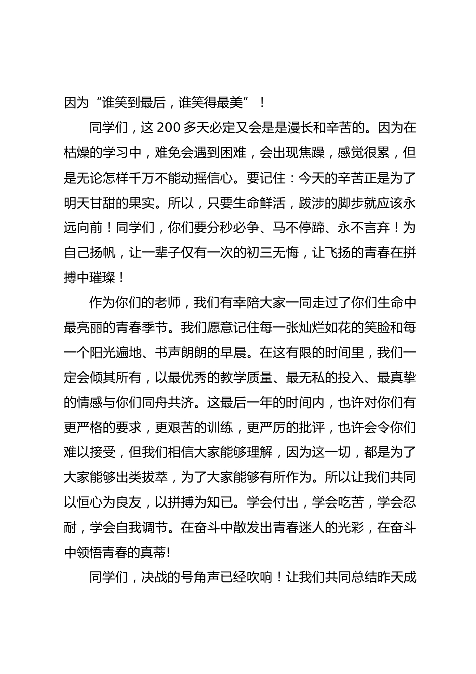 初三开学动员大会,校长发言抓住了改变命运的机会,你们的人生从此会是一番截然不同的景象_第2页