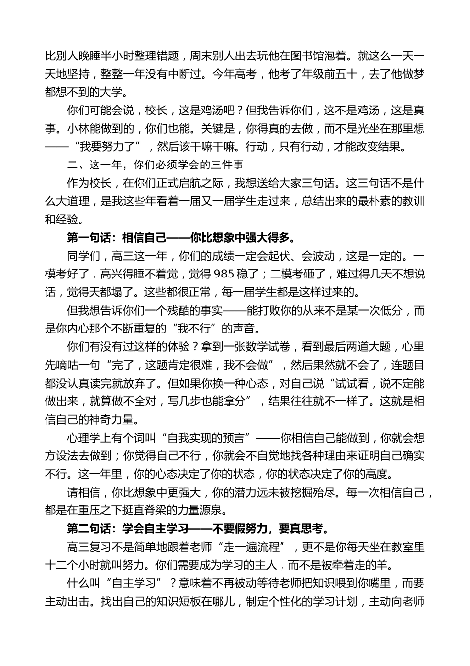 在新高三启航大会上的致辞_第2页