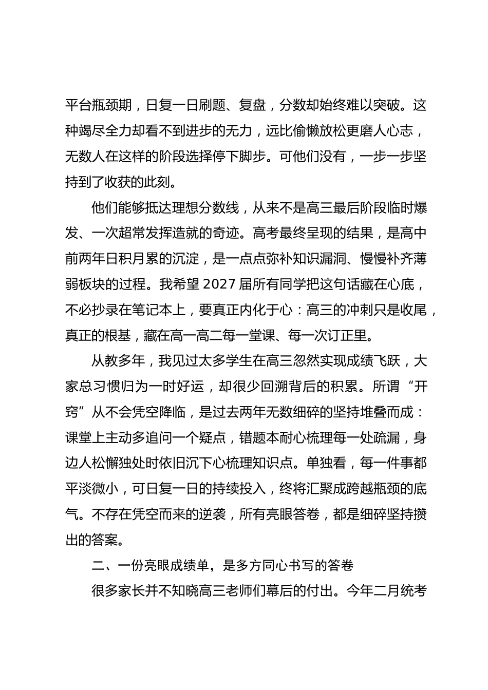 高考表彰暨新高三动员大会校长讲话:真正拉开差距的,从来不是初始排名,而是那句我愿意再试一次_第2页