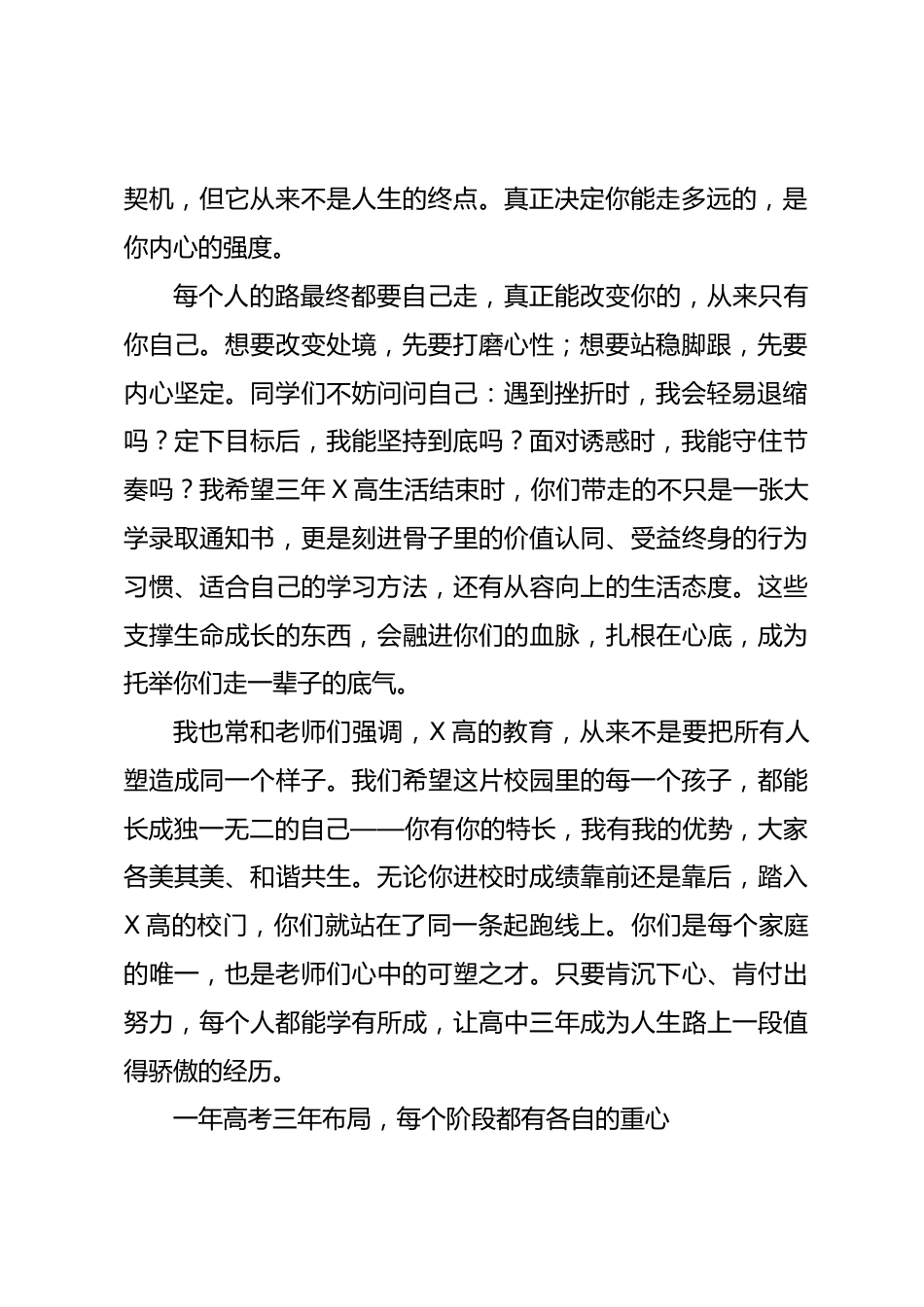 高中校长秋季开学典礼讲话:高中三年是孩子成长的关键期,我们的一言一行,都可能影响他们很久_第2页