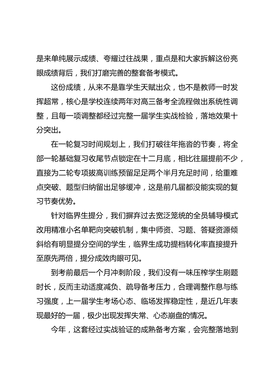 新高三家长会校长讲话::备考全权交由学校,家长只需做好分内这几件事_第2页