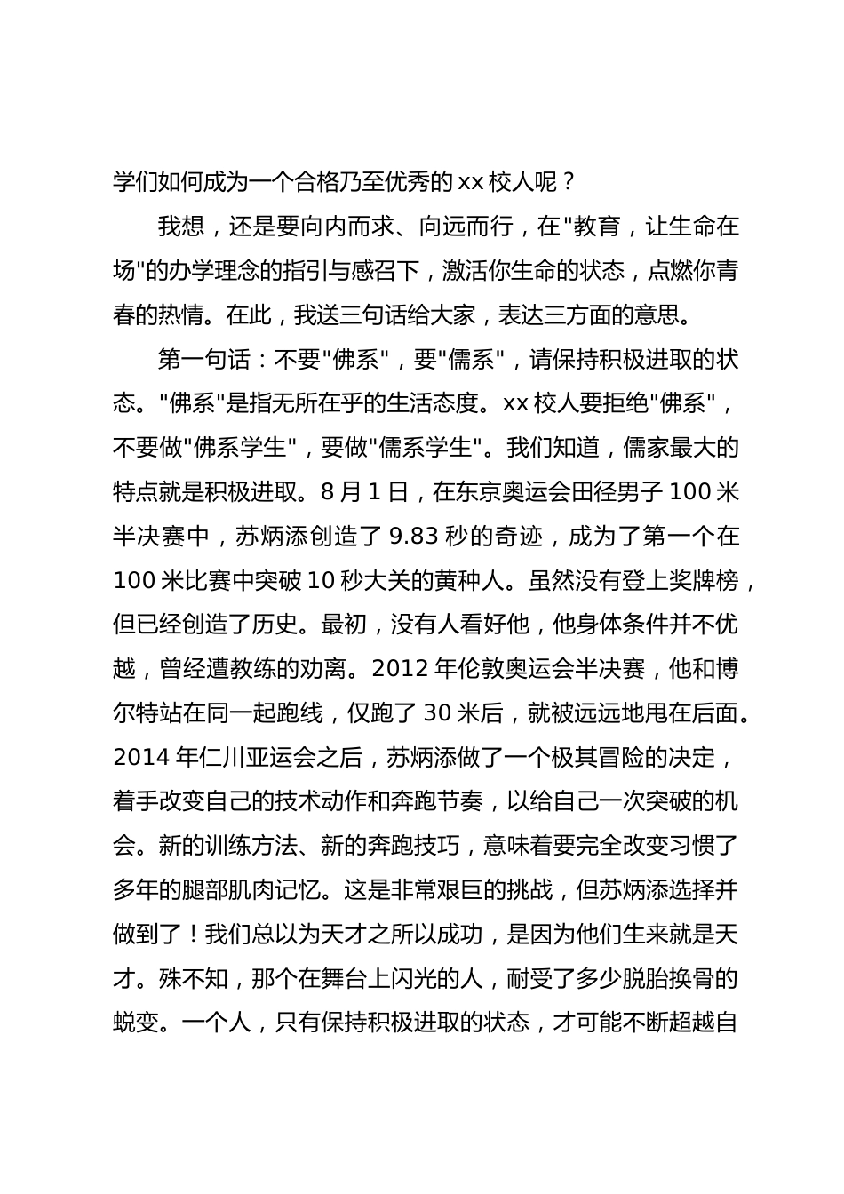 秋季开学典礼,校长讲话:不要“躺平”要“拼赢”,激活你的生命状态_第2页