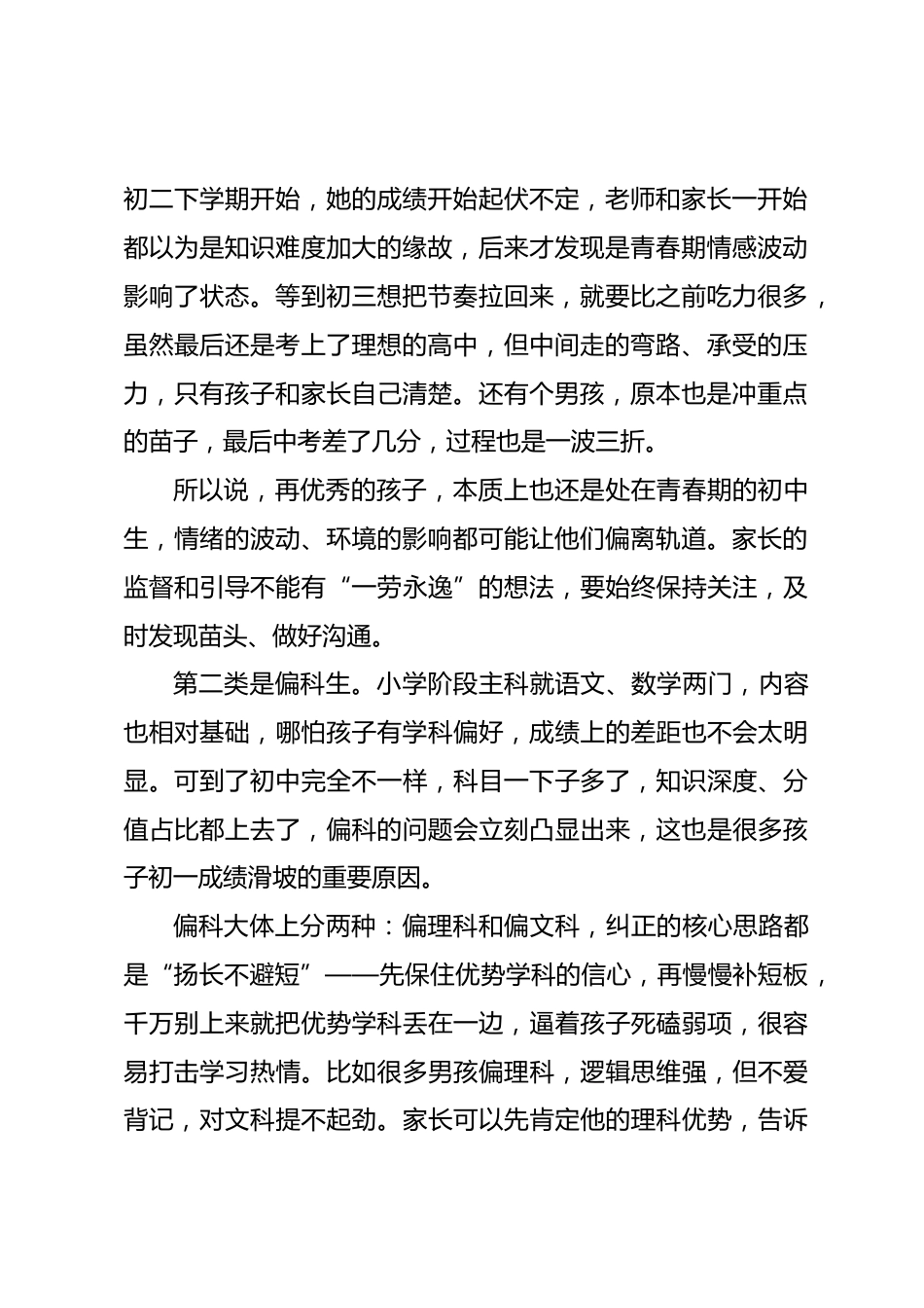 小升初家长会上,副校长讲话:小初衔接关键期,陪孩子稳稳迈出初中第一步_第2页