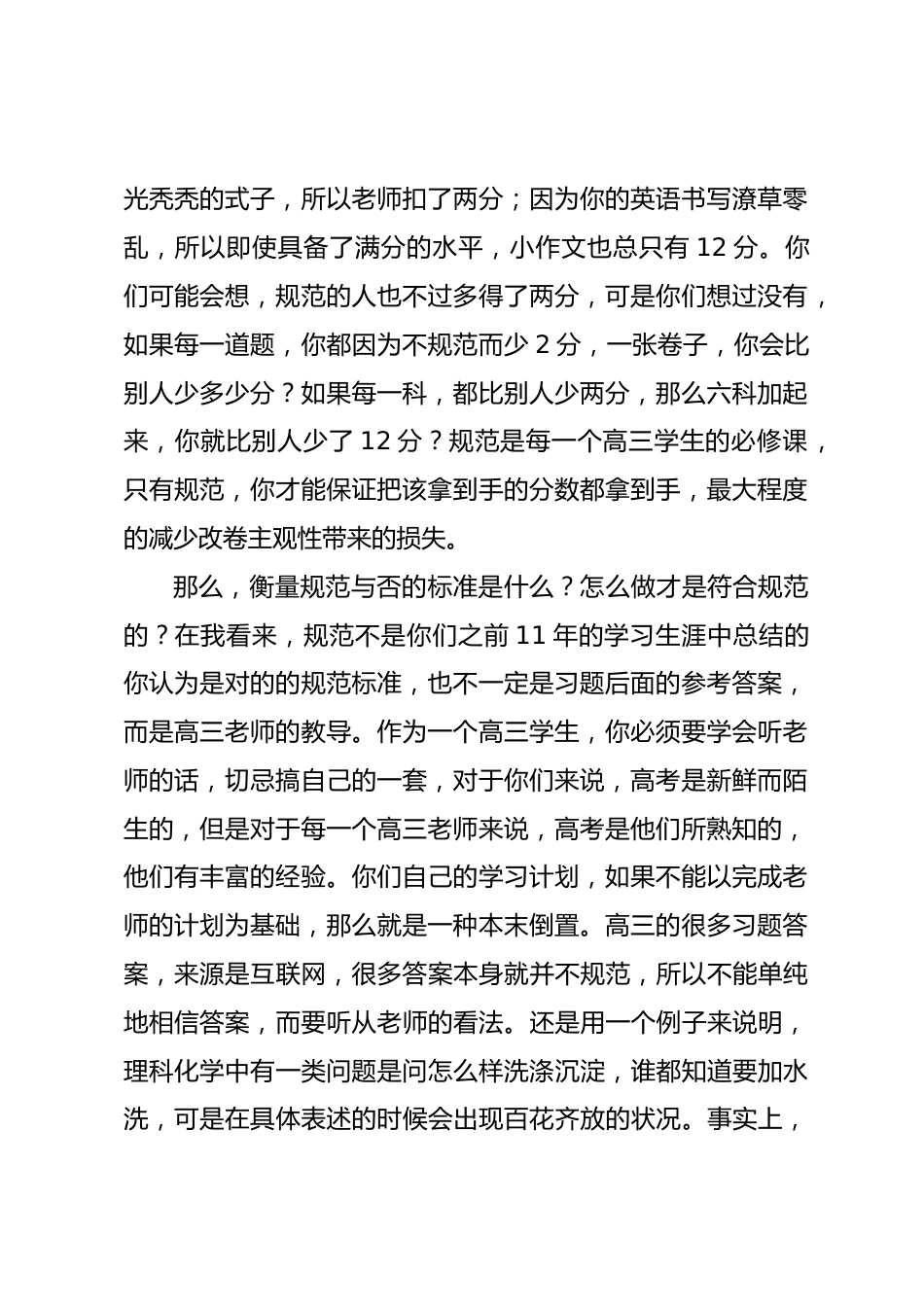 新高三开学动员,校长讲话,送一份礼物两个字叫规范_第2页