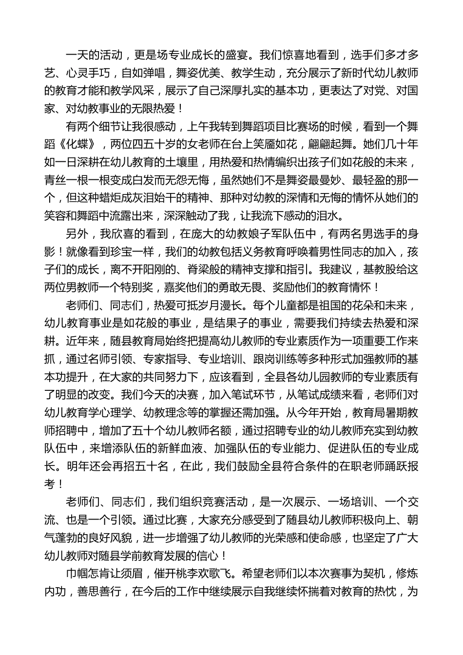 在XX县第三届幼师基本功大赛颁奖典礼上的致辞_第2页