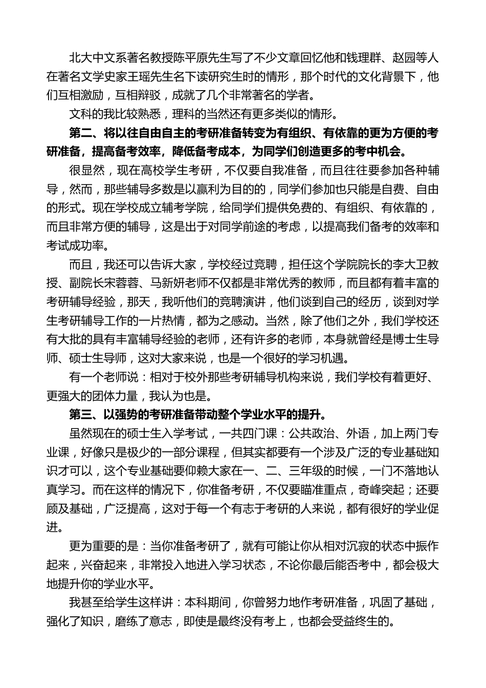 副校长在辅考学院成立大会上的讲话:不甘平凡的努力崛起_第2页