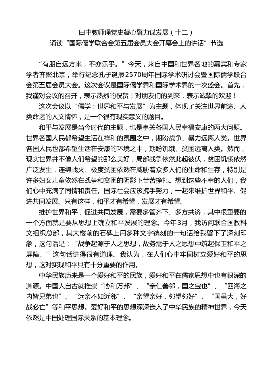 中学办公室副主任诵读“国际儒学联合会第五届会员大会开幕会上的讲话”节选_第1页