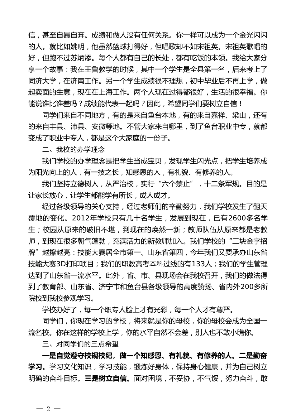 中专学校校长在军训表彰大会上的讲话:发扬军训精神_第2页