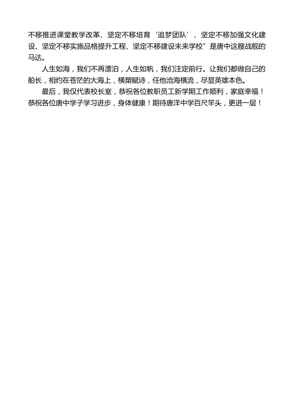 在新学期开学典礼暨总结表彰大会上的讲话:做自己的船_第2页