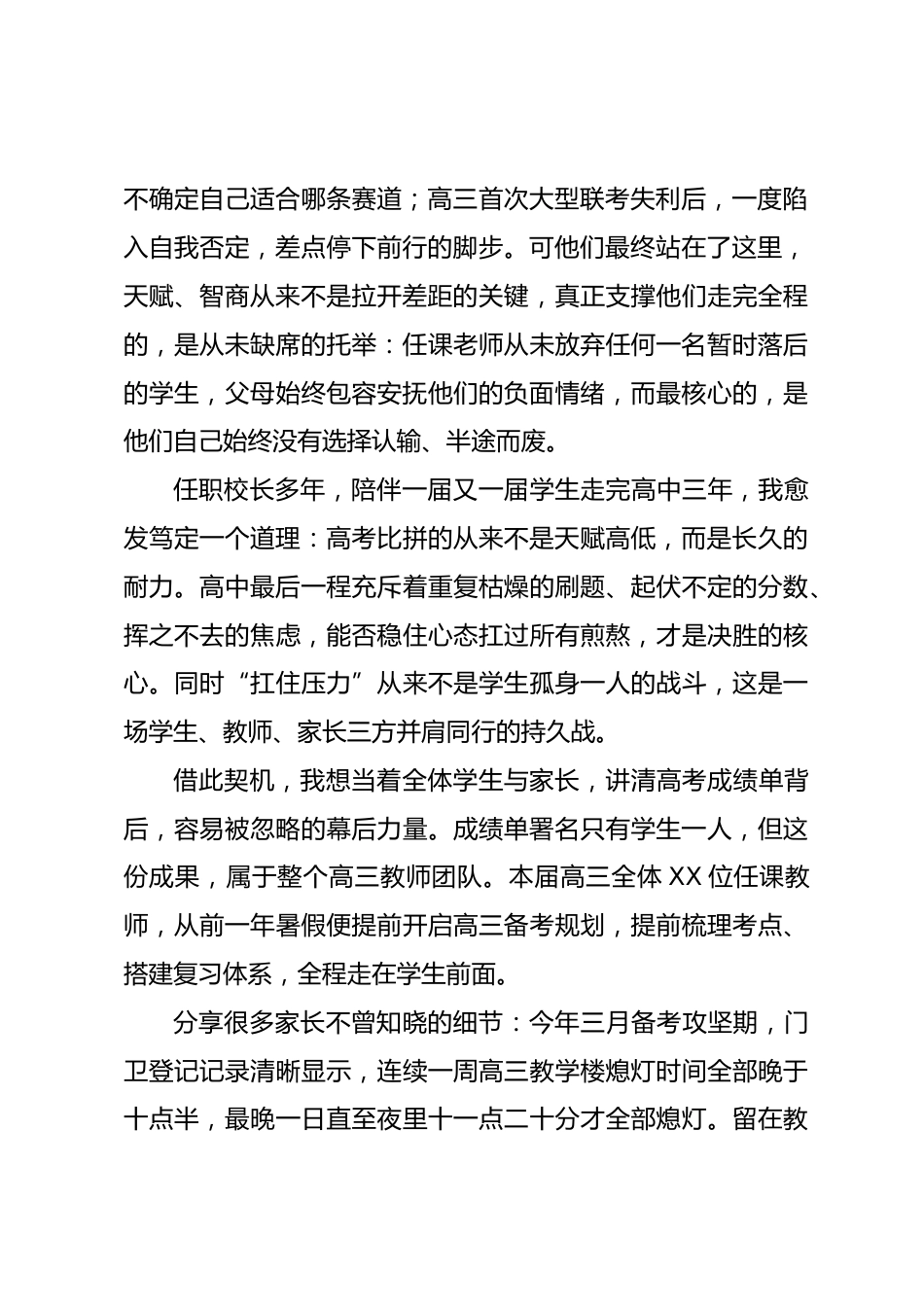 高考表彰暨新高三动员大会校长讲话:沉淀三年付出不谈虚数,新高三前行只凭实干_第2页