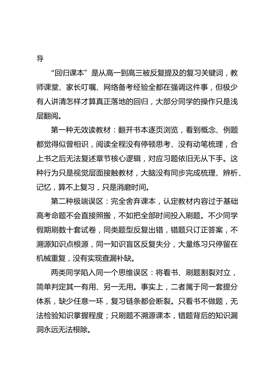 新高三暑期自主学习指导讲话:别让泛泛翻书拖垮复习,一套闭环理清刷题与读教材的内在逻辑_第2页