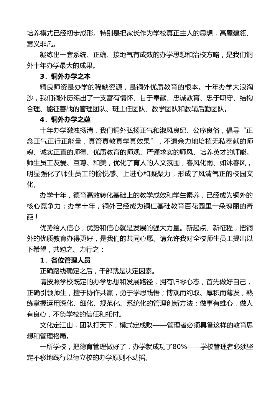 中学顾问在我校建校十年庆典上致辞_第2页