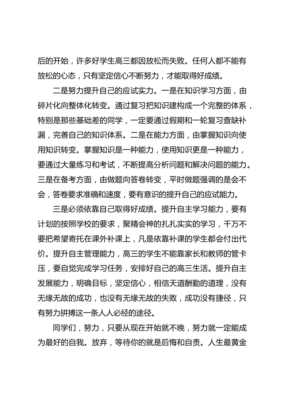 校长在新高三授牌仪式上讲话:同学们,努力,只要从现在开始就不晚,努力就一定能成为最好的自我_第2页