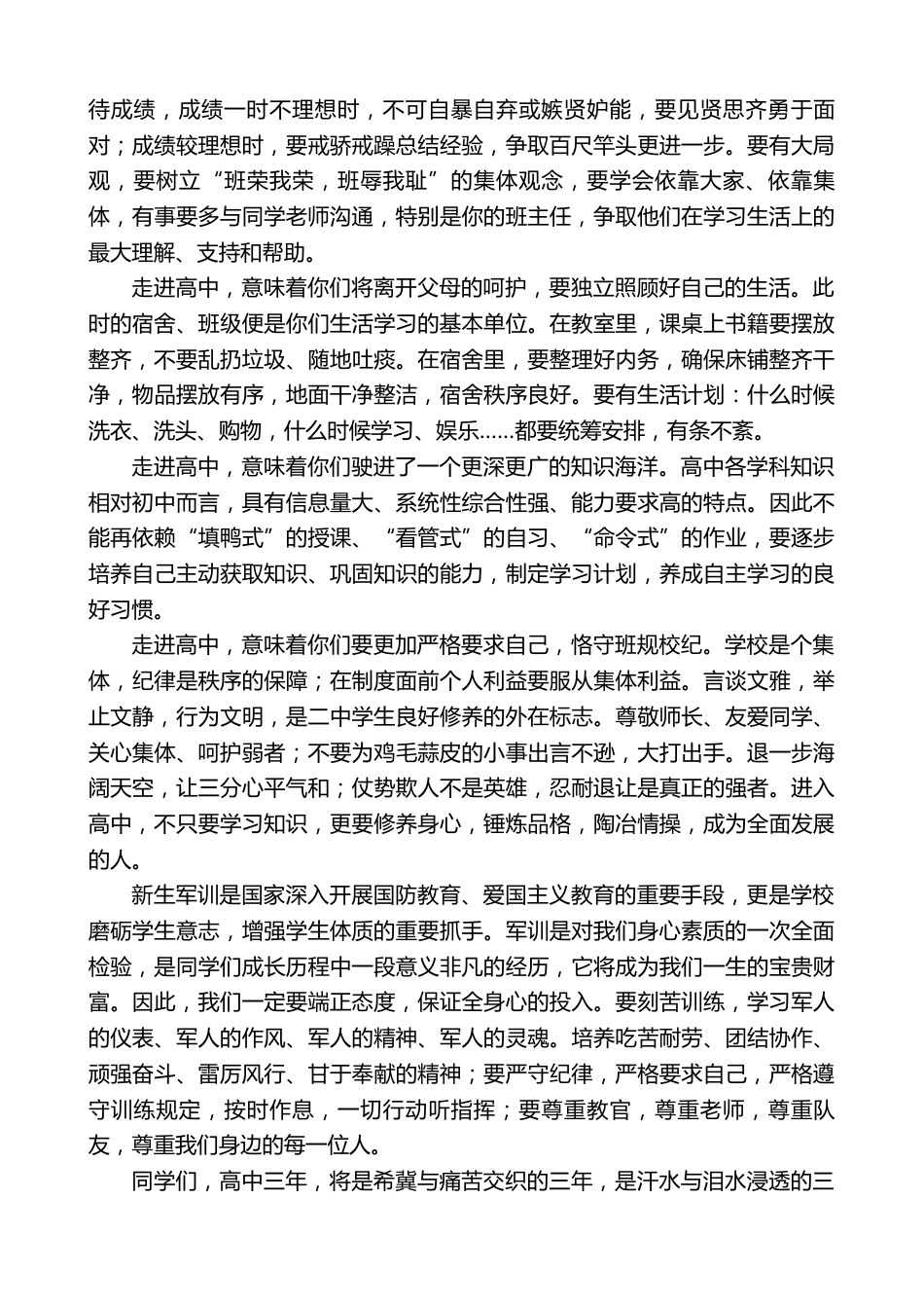 中学校长在高一新生见面会暨军训动员会上的讲话_第2页