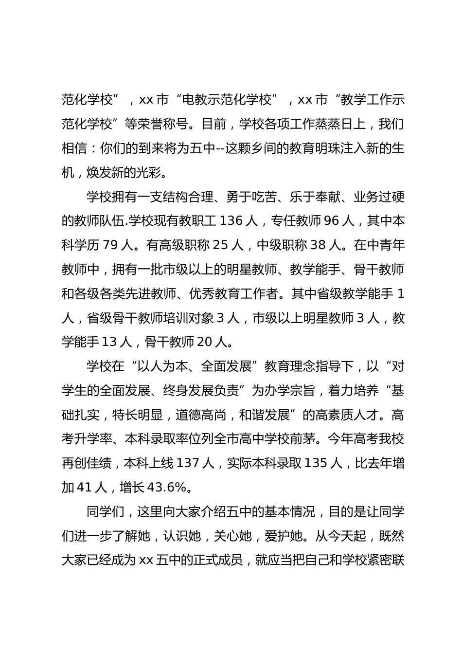 高中军训动员大会,校长讲话希望同学们以坚韧、严谨的作风参与到这次军训活动中,并能取得优异的成绩_第2页