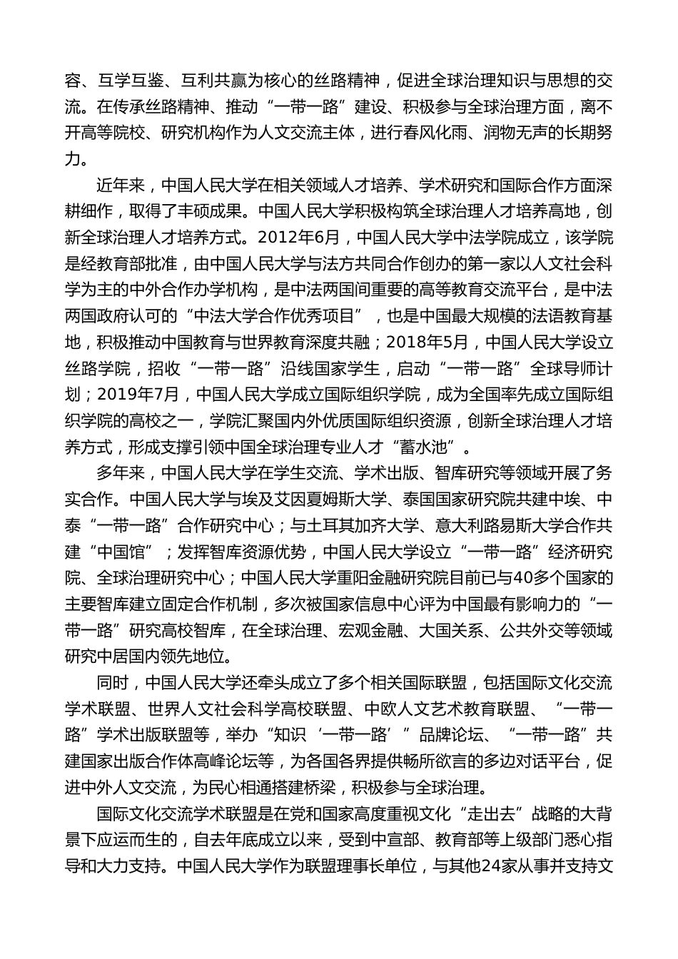 副校长在第X届“丝绸之路”全球治理学术研讨会开幕式上的致辞_第2页
