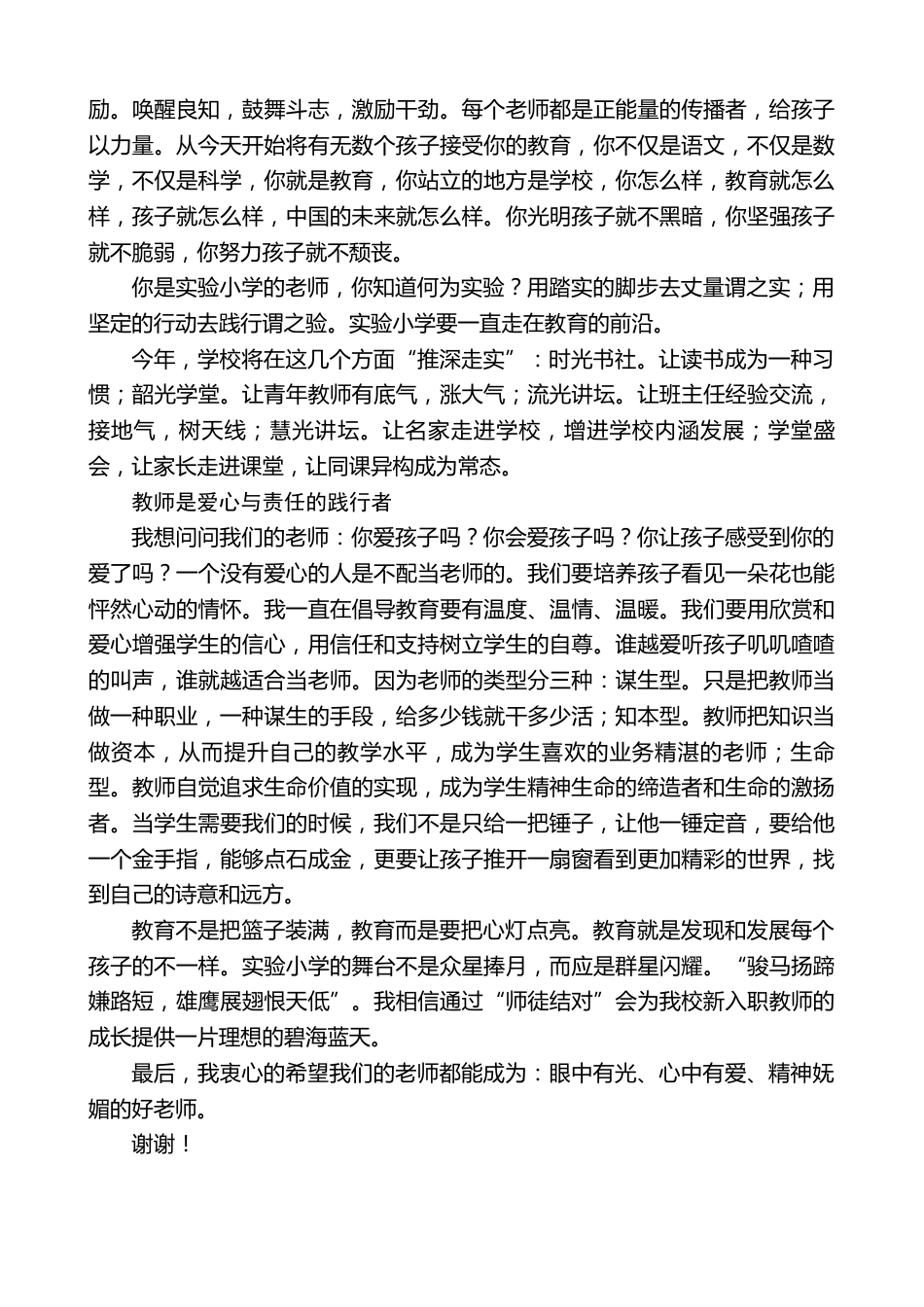 小学校长在师徒结对仪式上的讲话:成为精神妩媚的老师_第2页