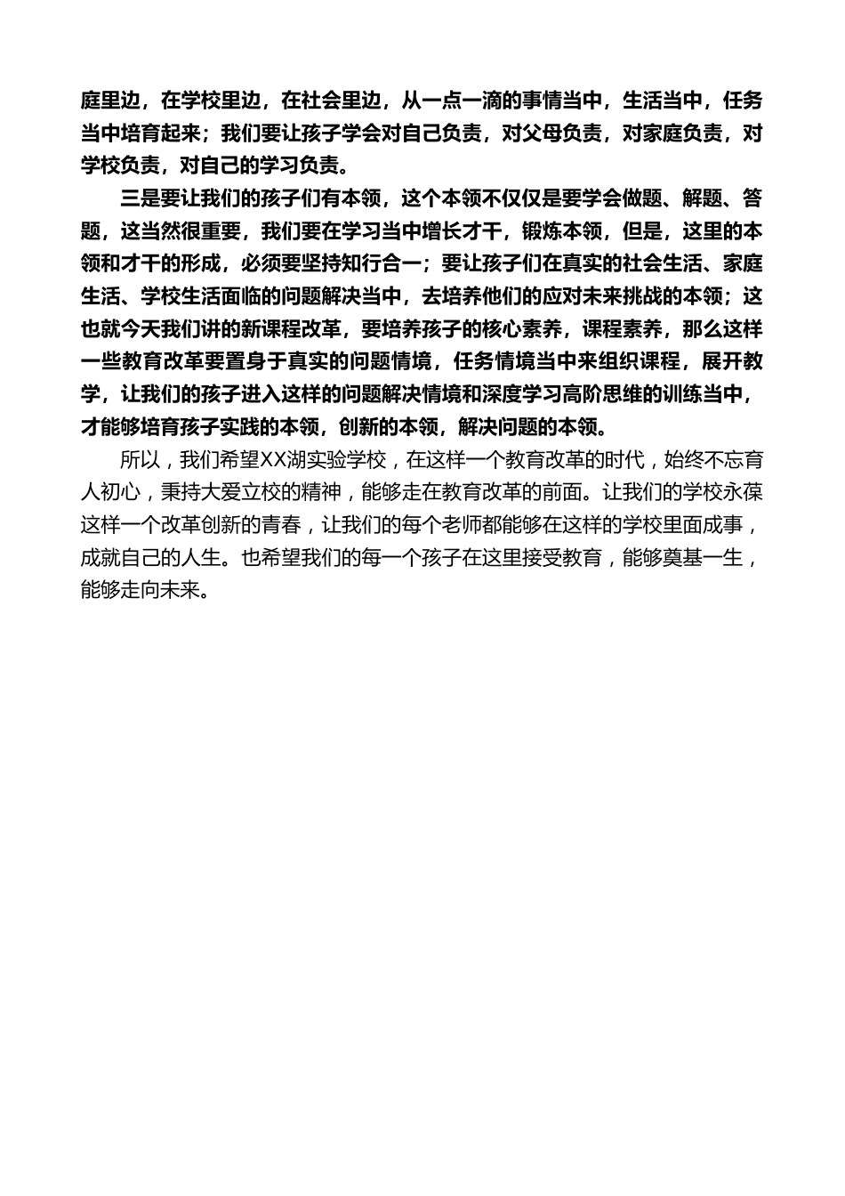 在XX实验学校“xx君子奖”颁奖典礼上的讲话_第2页