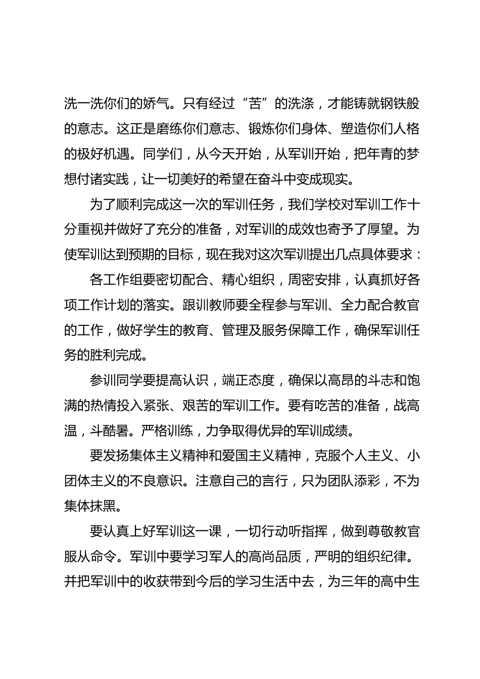 高中军训开幕式,校长发言经过军训生活磨练,你们必将成为意志坚强、纪律严明的优秀学生_第2页