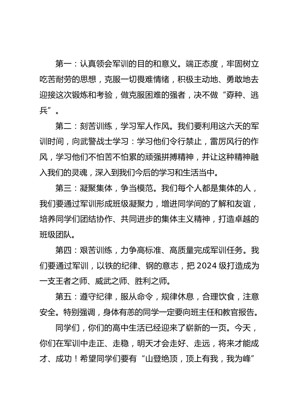高中军训开幕式校长发言你们的高中生活已经迎来了崭新的一页_第2页