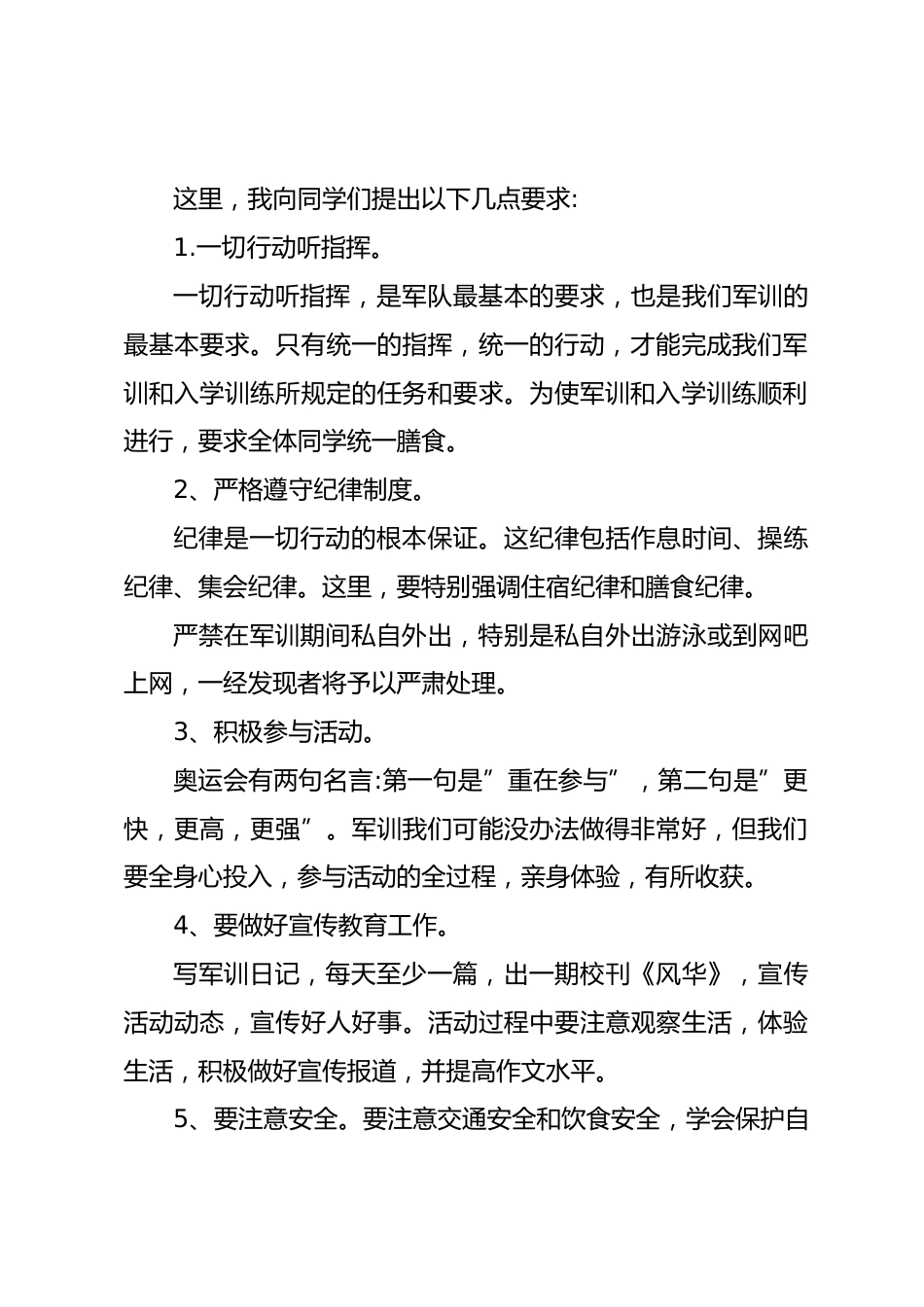 开学前军训,高中校长讲话:用军训促校风,用军纪促校纪_第2页