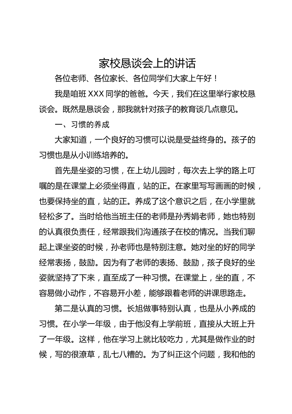 家校恳谈会上的讲话_第1页