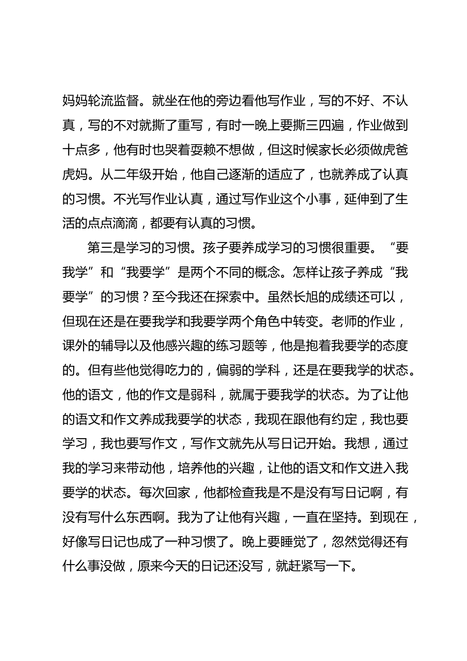 家校恳谈会上的讲话_第2页