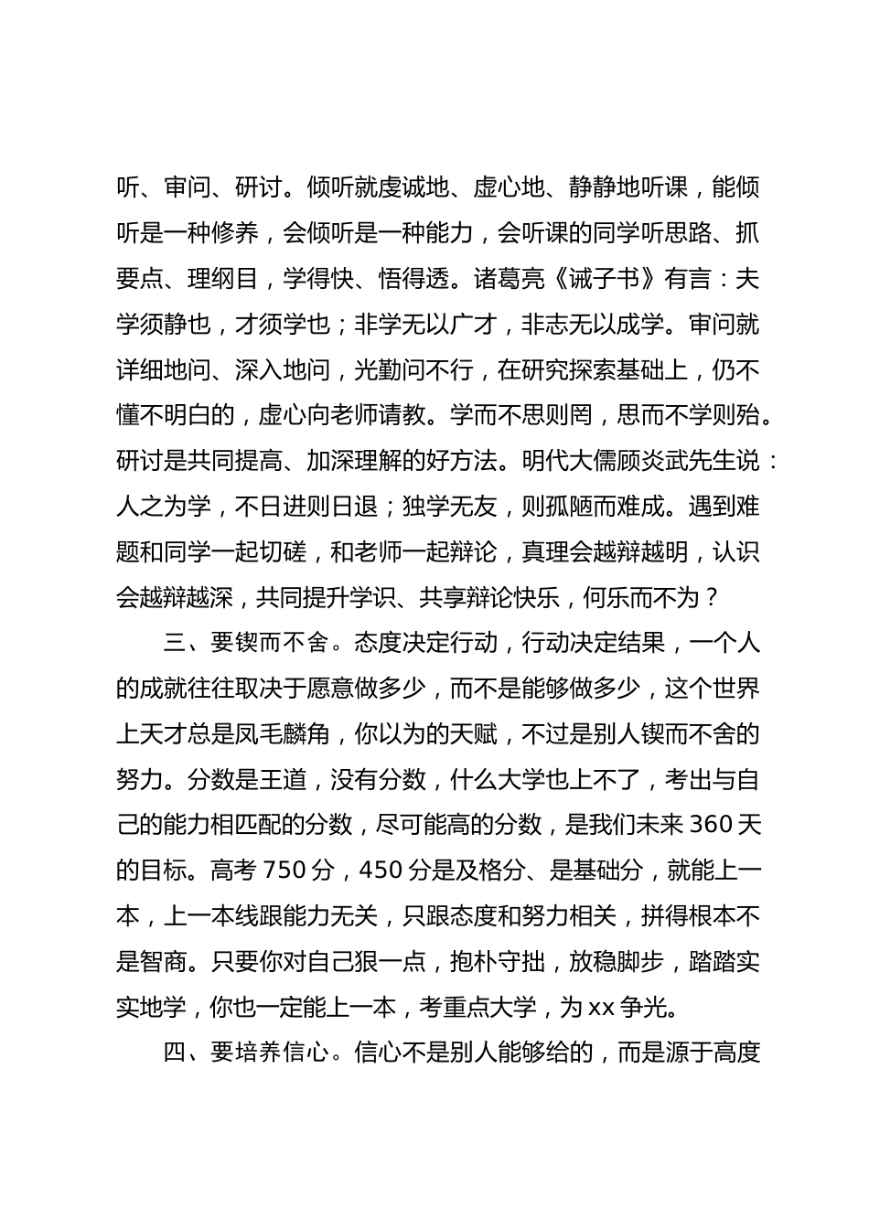 新高三动员大会,校长致辞盛年不重来,一日难再晨_第2页