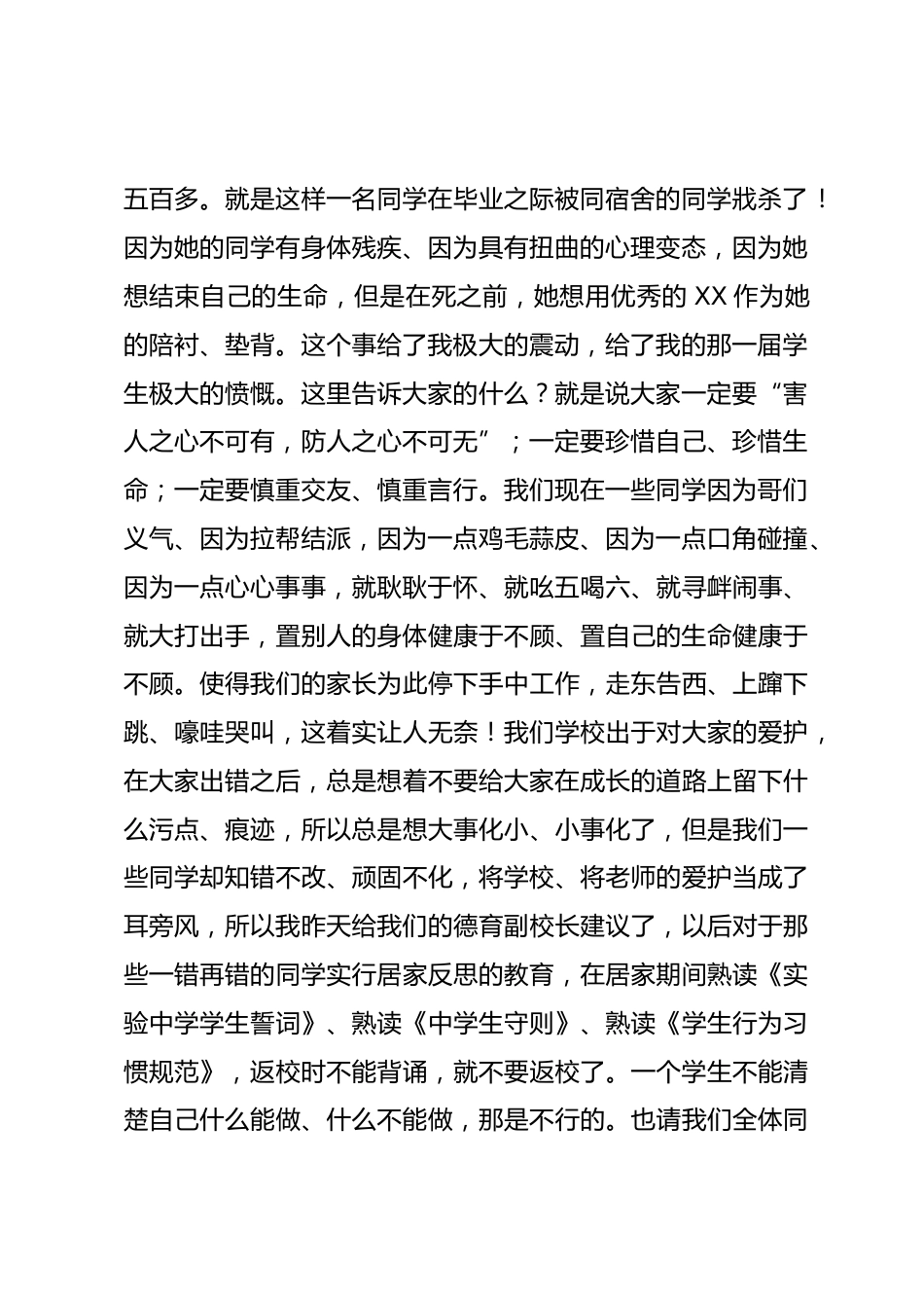 在第六届青春仪式上的讲话:青春正燃时 奋斗正青春_第2页