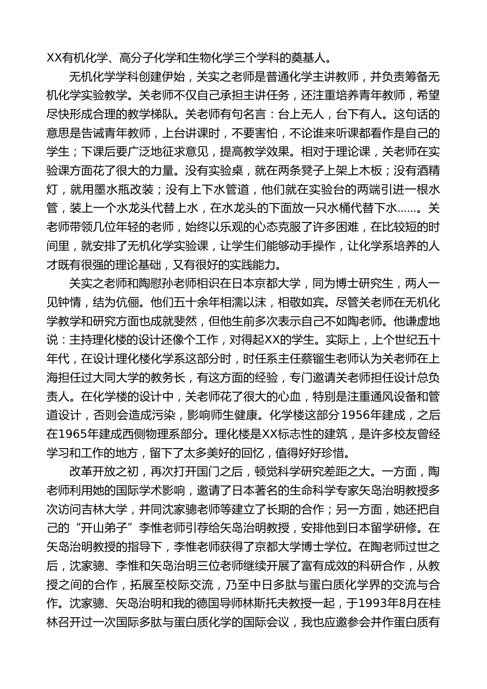 校长在恢复“关实之、陶慰孙奖学金”仪式上的讲话_第2页