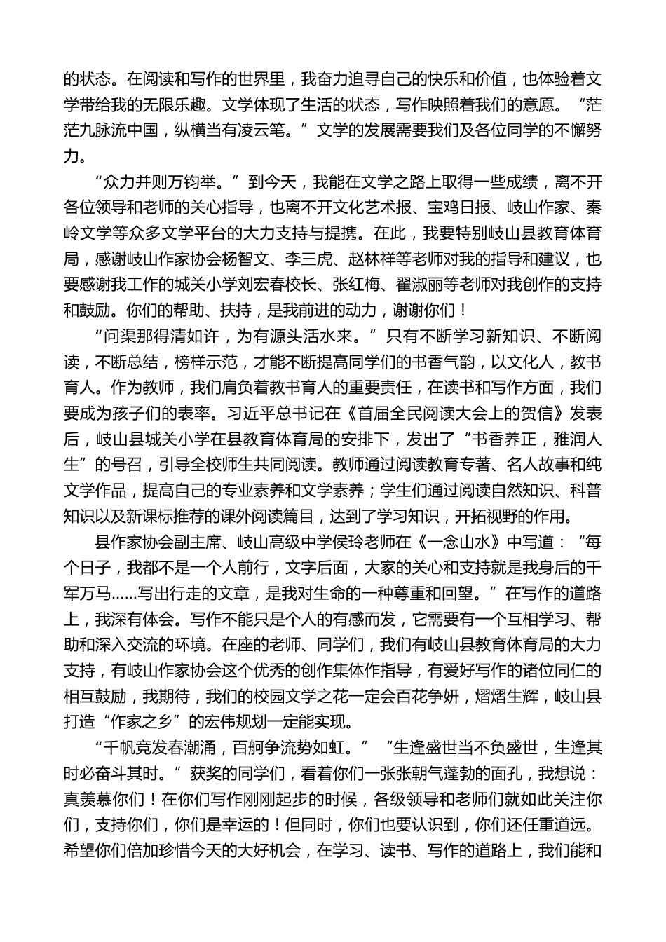 在天缘杯全县中小学生征文大赛颁奖仪式上的发言_第2页