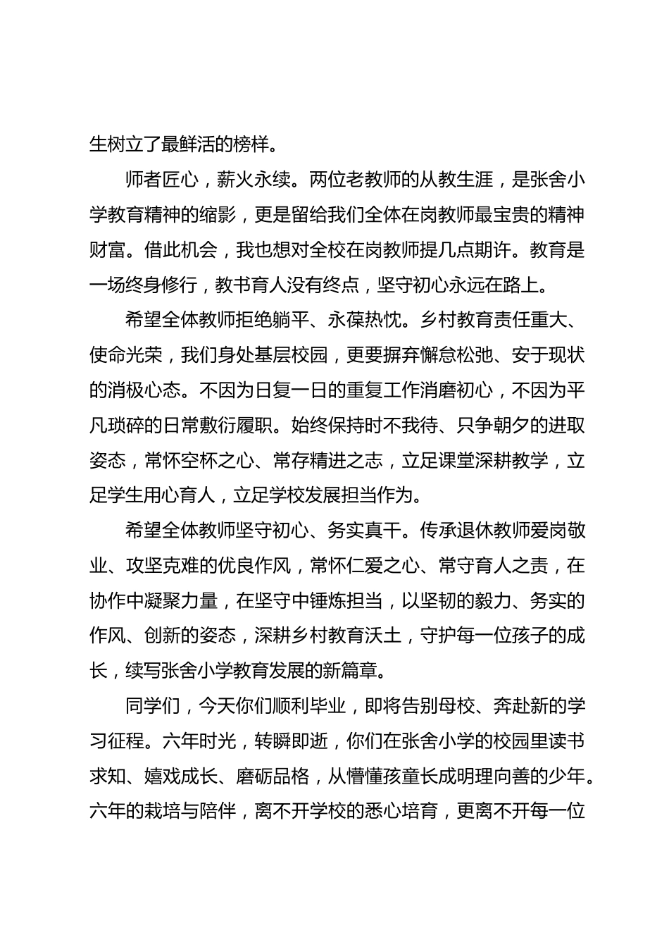 在六年级毕业典礼暨教师荣退仪式上的讲话:薪火传初心,笃行向未来_第2页