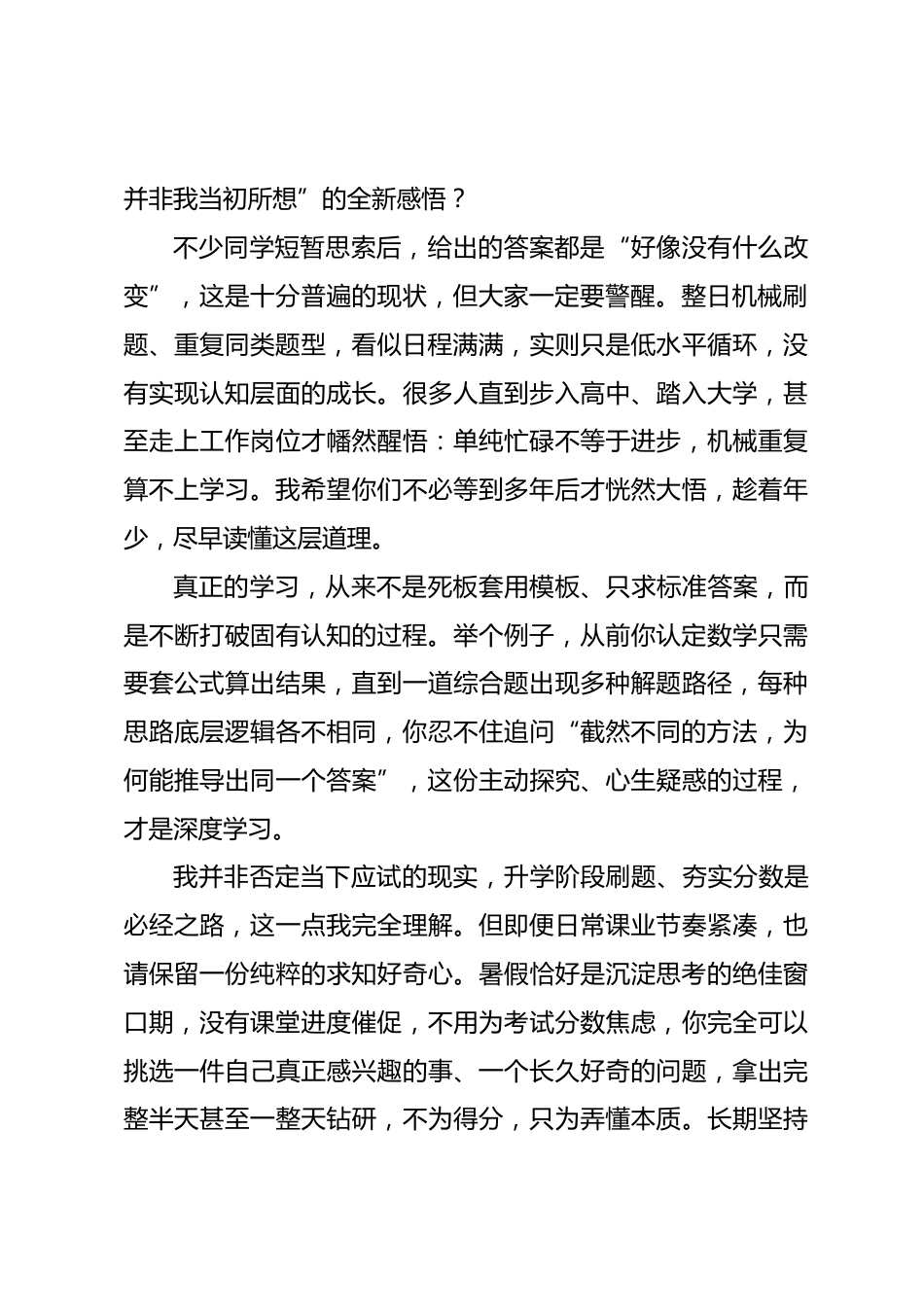 暑假散学典礼校长讲话稿:放下条条框框,五个问题留给大家慢慢思索_第2页