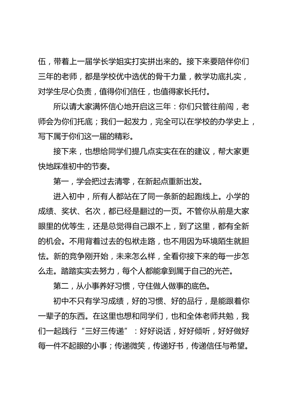 站在小升初的交接仪式上校长讲话:今天的你们,是校园里最鲜活的新生力量;未来的你们,会成长为自己想成为..._第2页