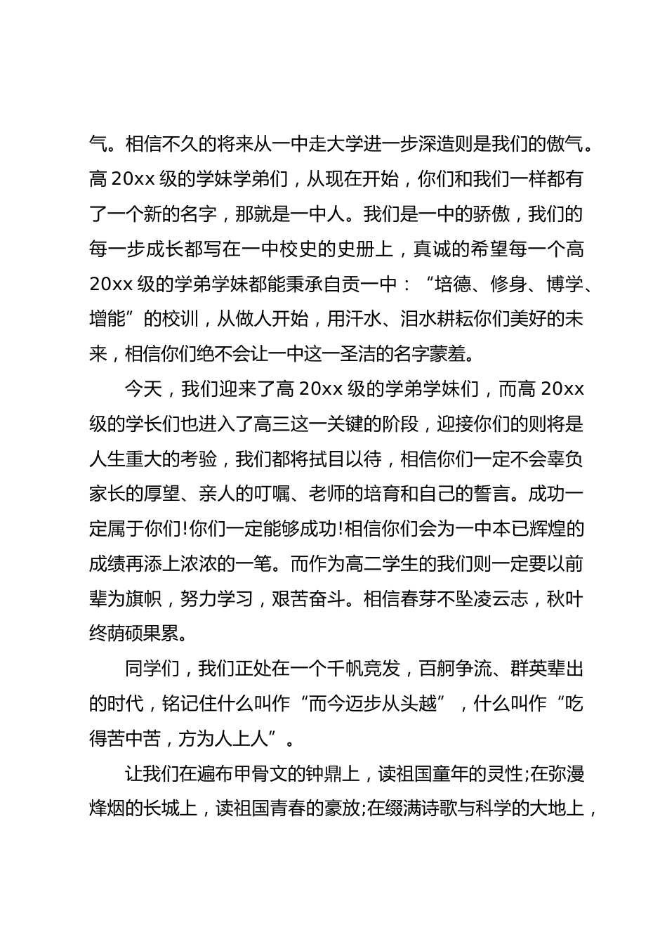 20xx年秋季开学典礼,高中校长讲话,吃得苦中苦,方为人上人_第2页
