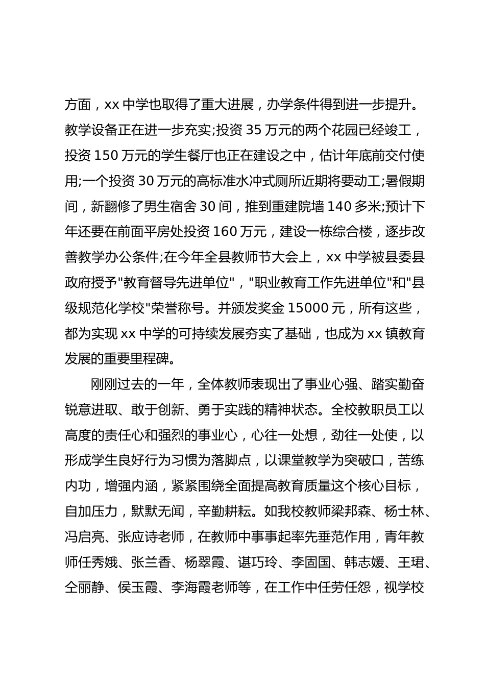20xx年秋季开学典礼,初中校长讲话,从中考成绩话题展开_第2页