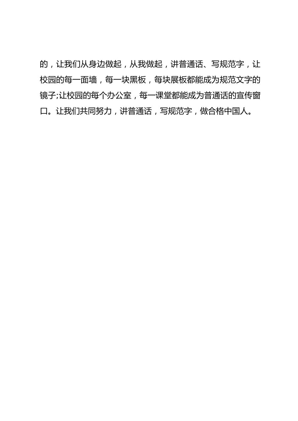 第29届全国推广普通话宣传周,校长在国旗下讲话推广普通话,奋进新征程_第2页