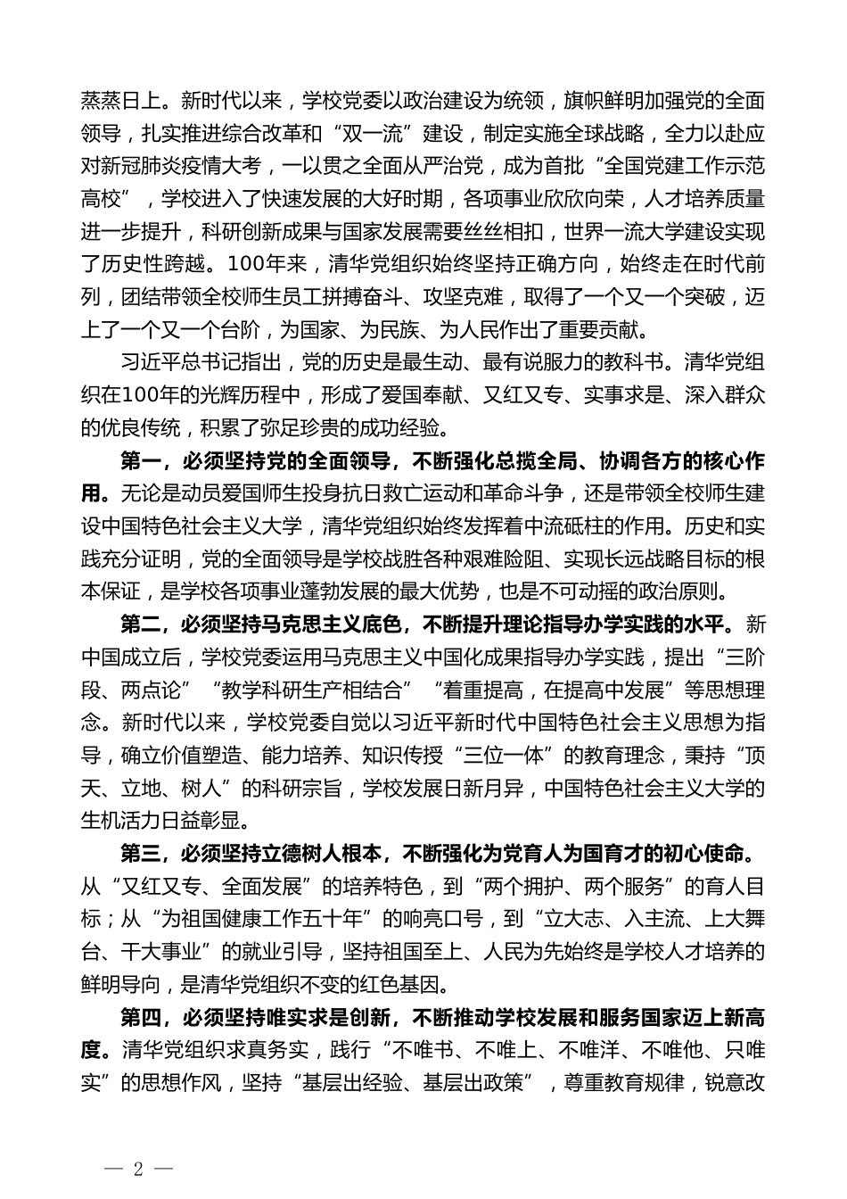 在XX学校纪念中国共产党成立105周年暨表彰先进大会上的讲话_第2页