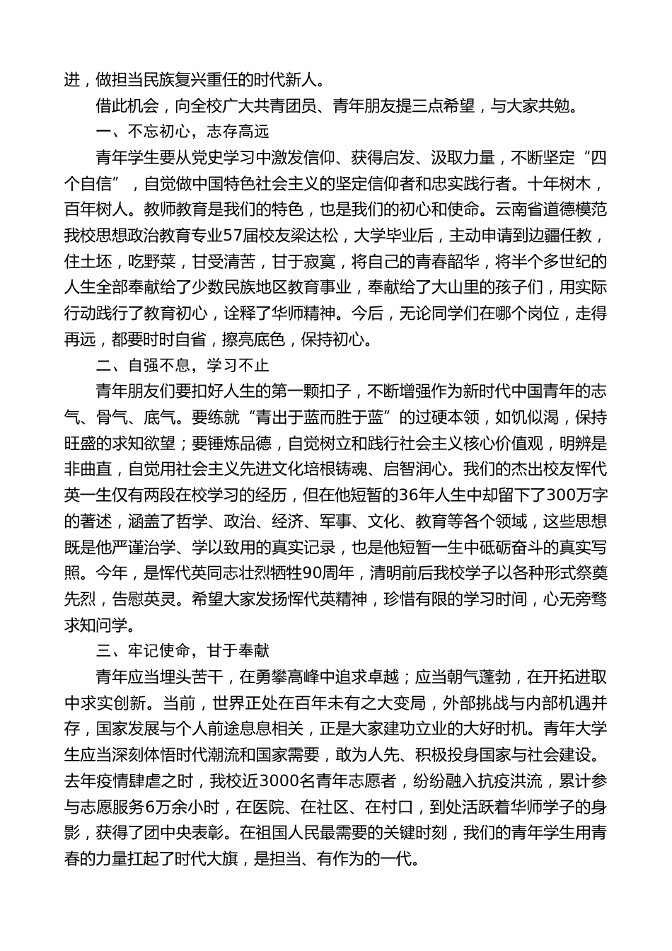 在XX学校庆祝建党105周年暨建团104周年表彰大会上的讲话_第2页