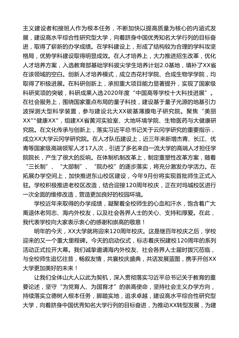 校长在庆祝学校建校119周年暨120周年校庆倒计时一周年启动仪式上讲话_第2页