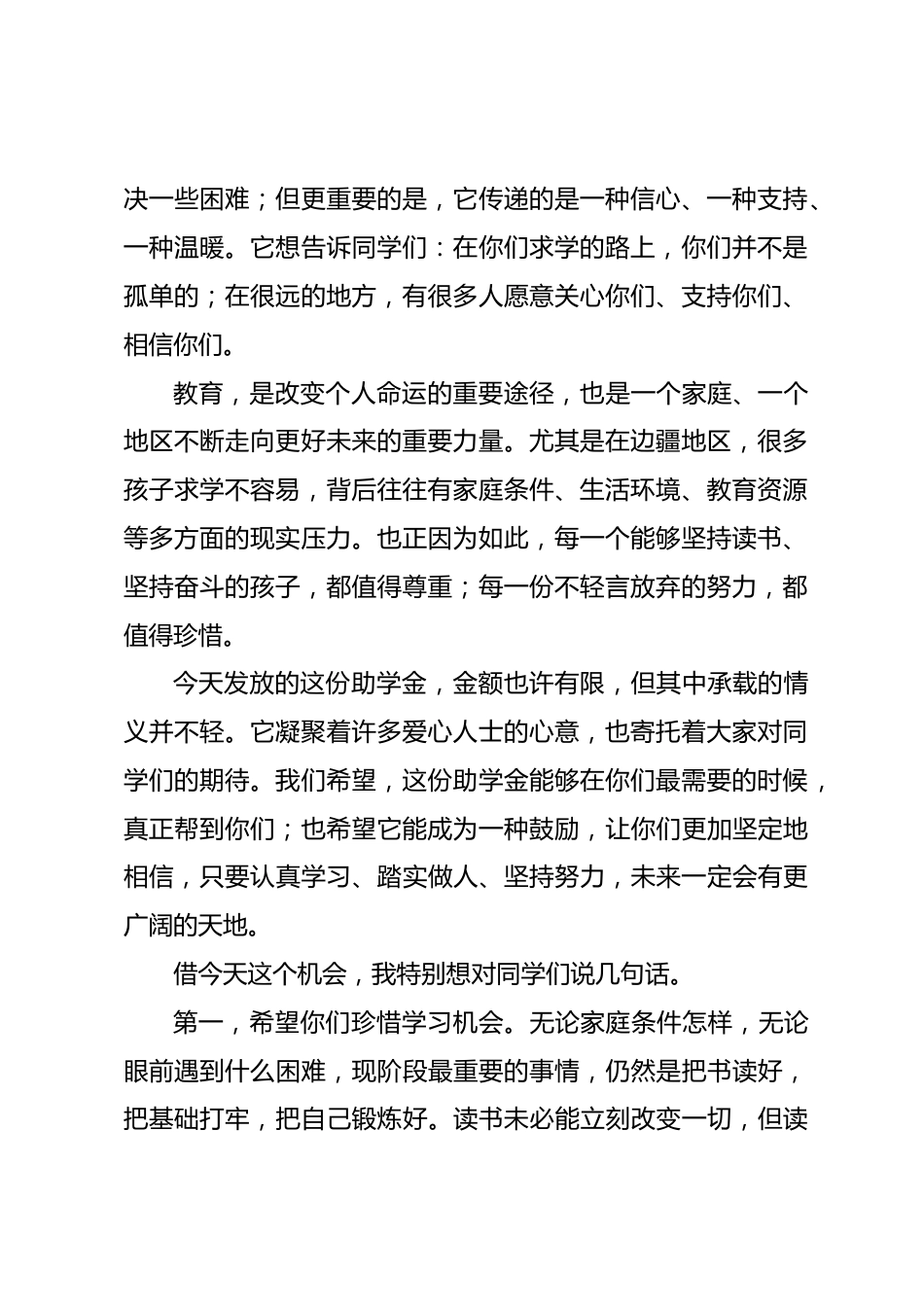 在“边疆情•捐资助学温暖行动”“一对一”助学阿勒泰地区第一高级中学2025—2026年助学金发放仪式..._第2页