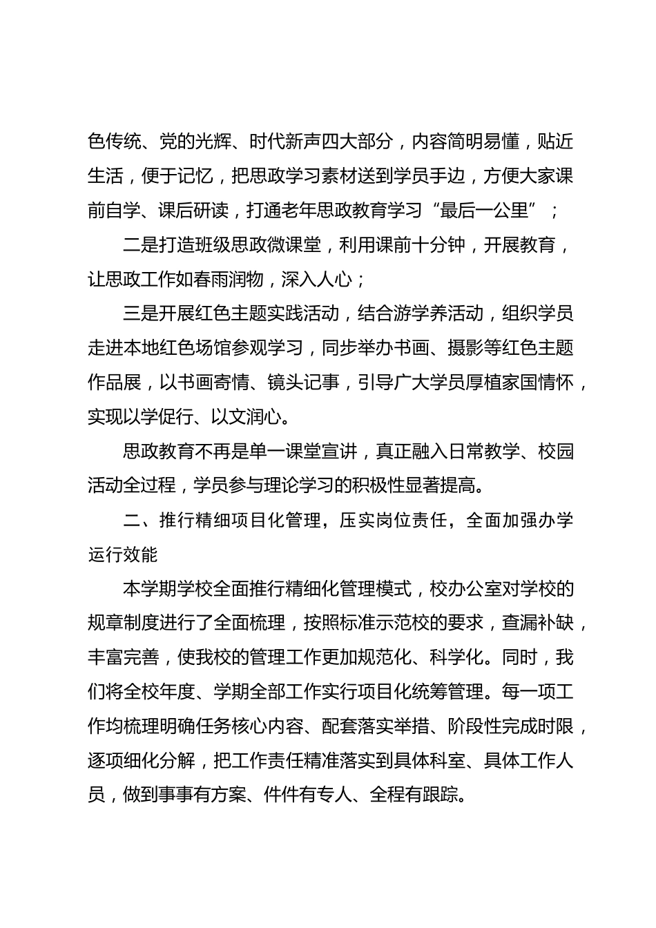 在 2025-2026 学年毕业典礼暨优秀师生表彰大会上的讲话_第2页
