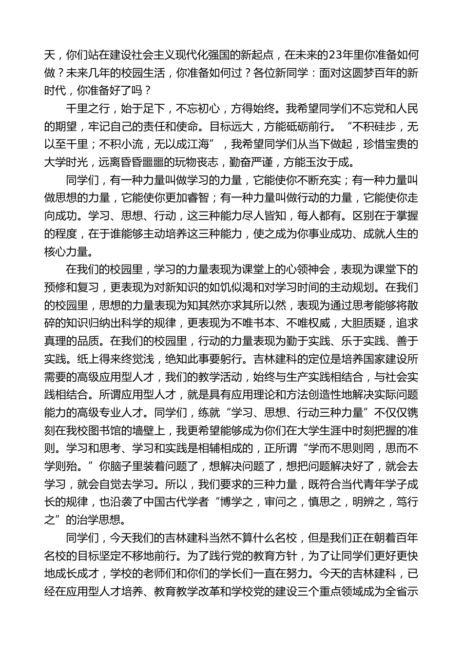 在2026级新生开学典礼暨军训动员大会上的讲话:在与新时代同向同行中绽放青春光彩_第2页