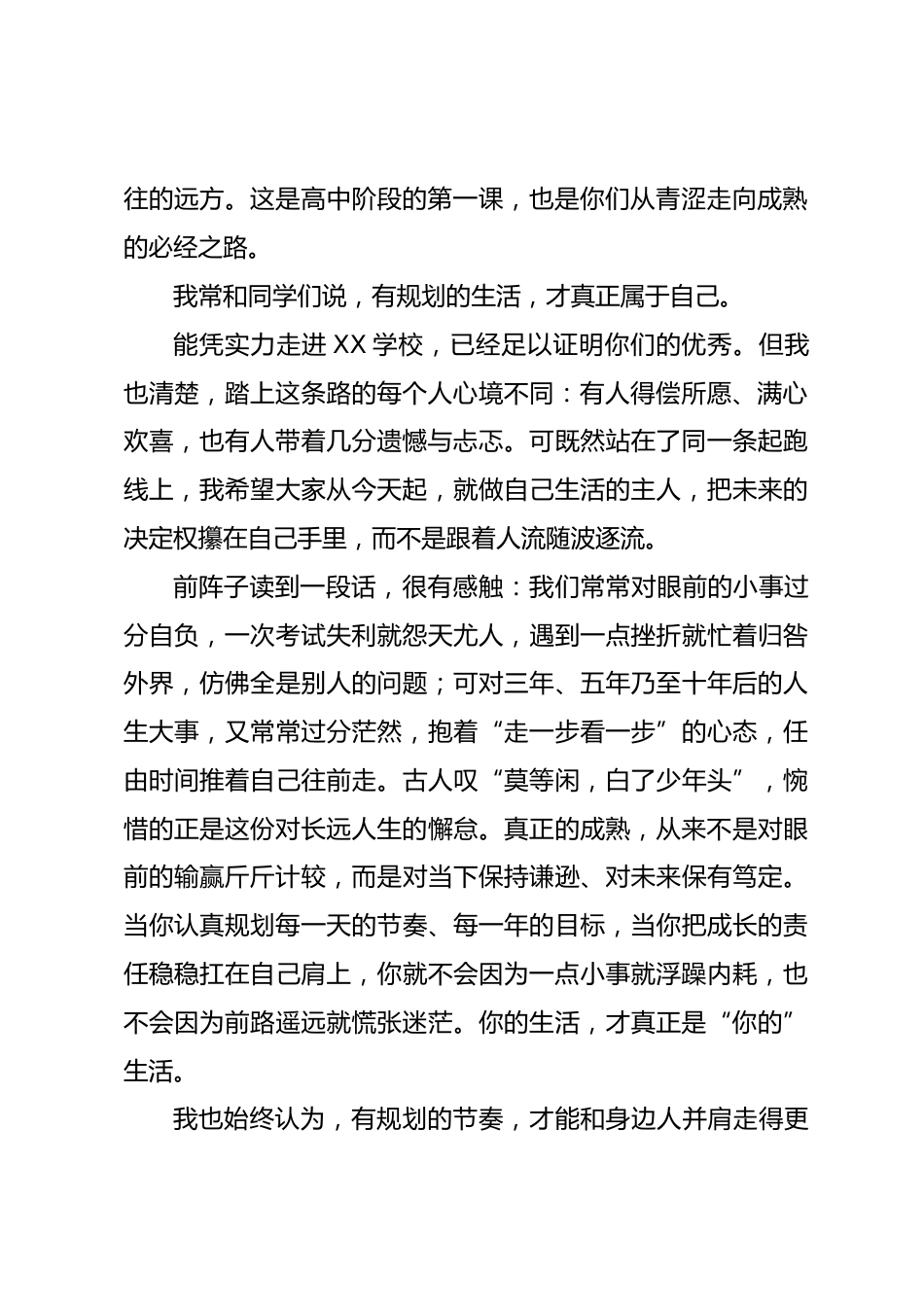 秋季高中校长开学典礼讲话:致2026级新同学,你的高中三年,该带着规划启程_第2页